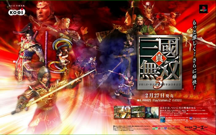 真三国无双3 中文版下载 | 经典割草动作游戏PC版