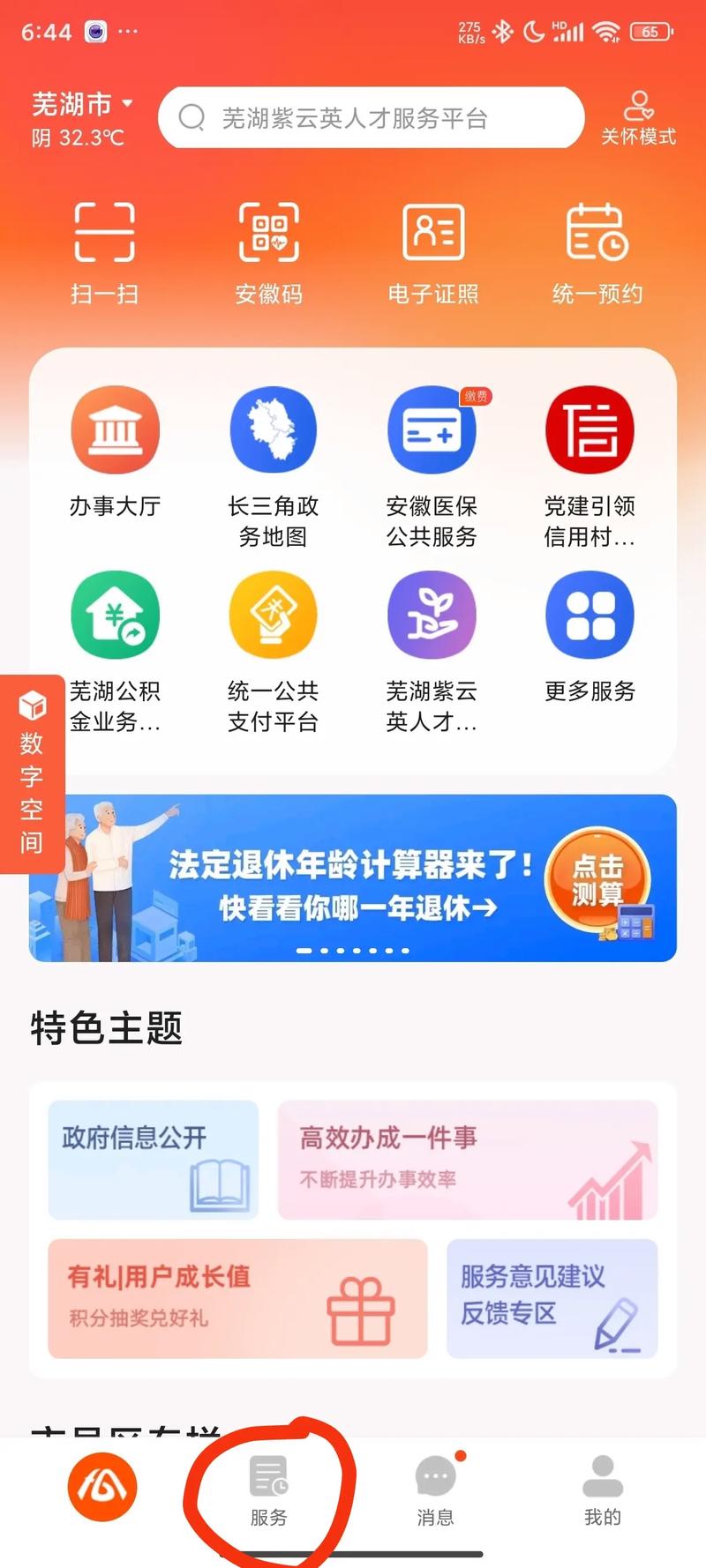 皖事通APP下载安装指南-官方正版手机客户端