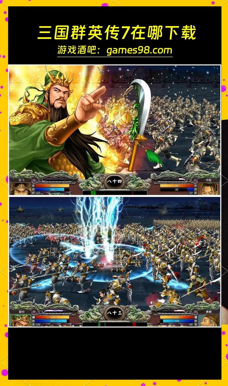 三国群英传7下载_经典策略战棋游戏免费下载