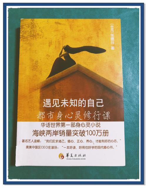 遇见未知的自己txt免费下载 | 张德芬经典心灵成长电子书