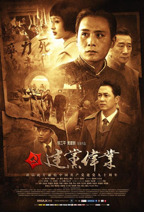 建党伟业迅雷下载_高清完整版在线观看