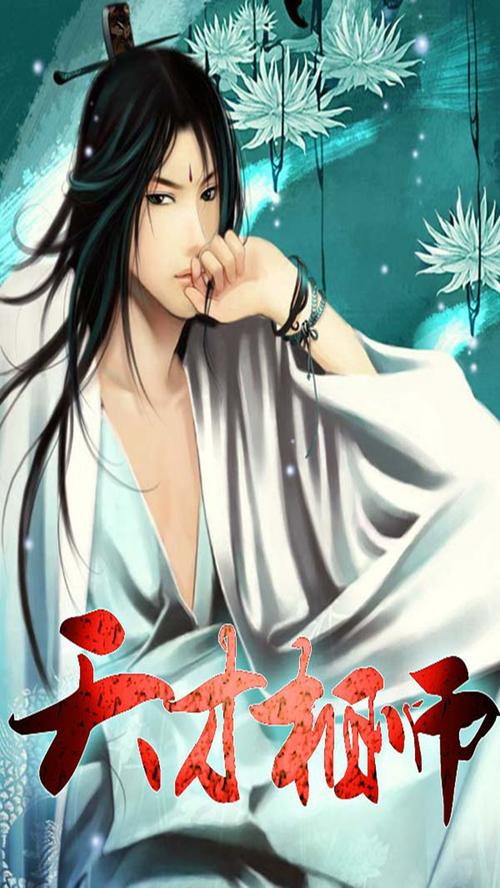 天才相师txt全集下载-全文免费阅读无删减