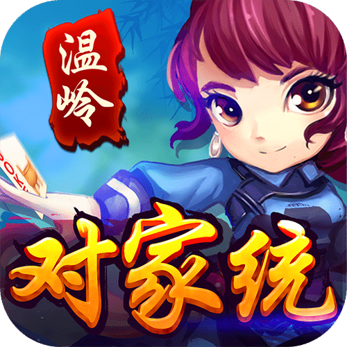温岭同城游戏大厅官方下载 - 畅玩本地特色棋牌