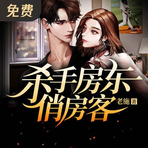 杀手房东俏房客下载 - 高清完整版在线观看