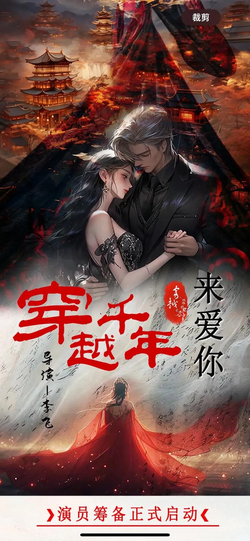 跨越千年来爱你下载-高清完整版免费在线观看