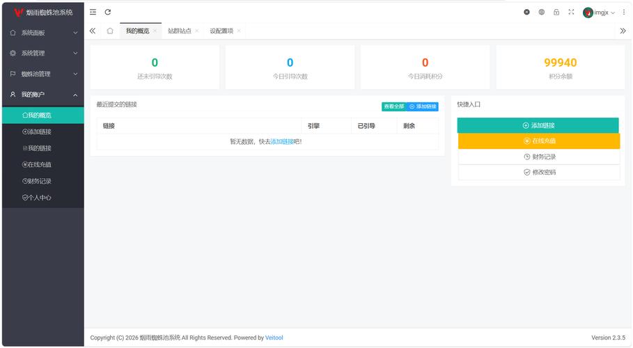 超级蜘蛛池管理系统全新升级：智能引蜘蛛助力网站流量暴增