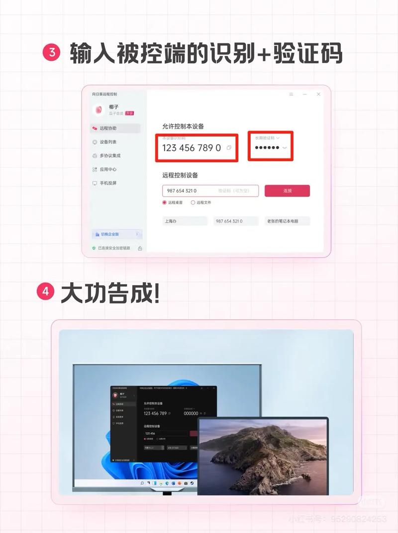 向日葵远程控制下载-免费安全高效的远程桌面连接工具