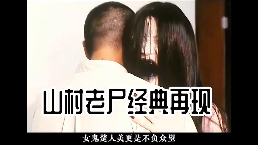 乡村老尸下载 | 恐怖经典资源免费获取
