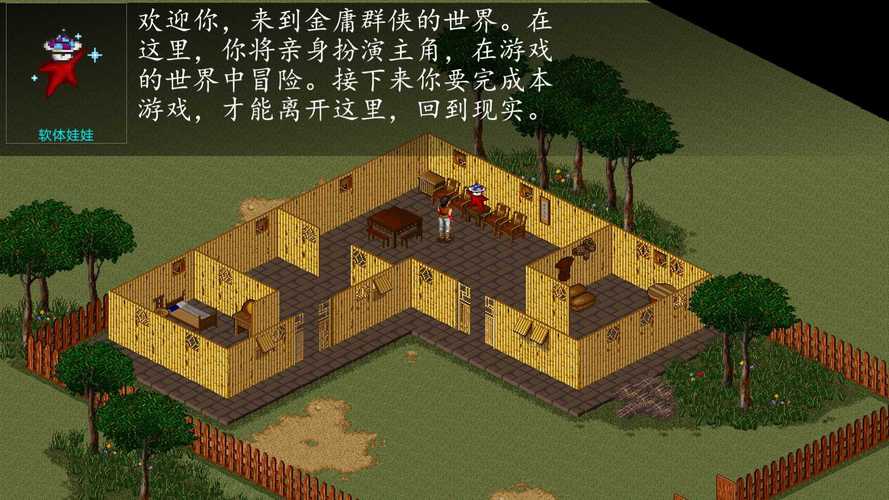 金庸群侠传1下载_经典DOS版安卓PC复刻中文版