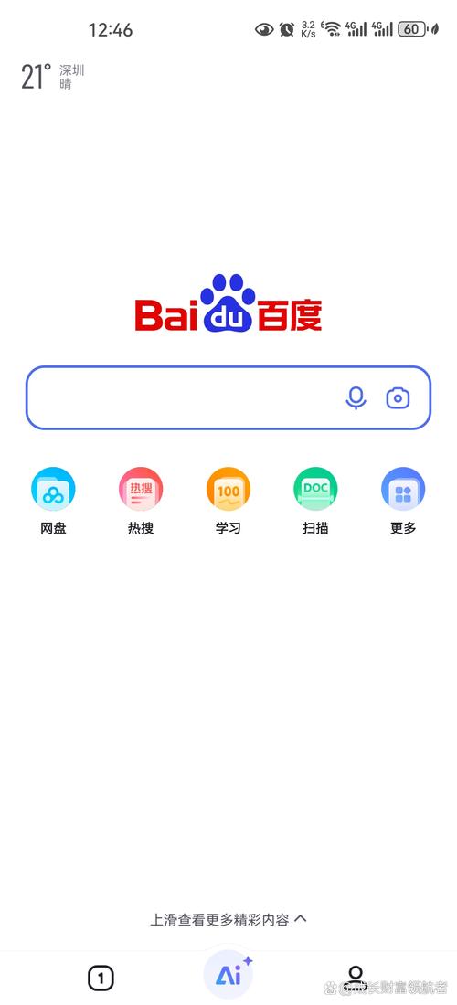 百度浏览器官方下载_安全高速的安卓手机浏览器