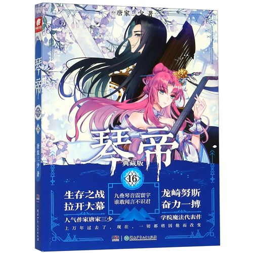 琴帝txt全集下载 | 唐家三少经典玄幻小说完整版