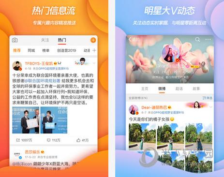 微博下载安装-官方版免费获取社交互动平台