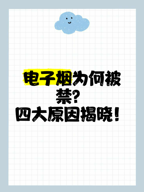 电子烟遭全面禁售:健康风险与青少年成瘾问题引关注