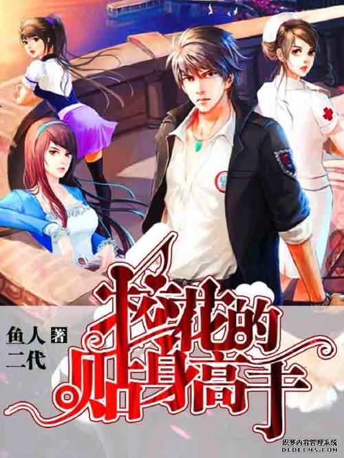 校花之贴身高手txt下载|全本完结版免费在线阅读