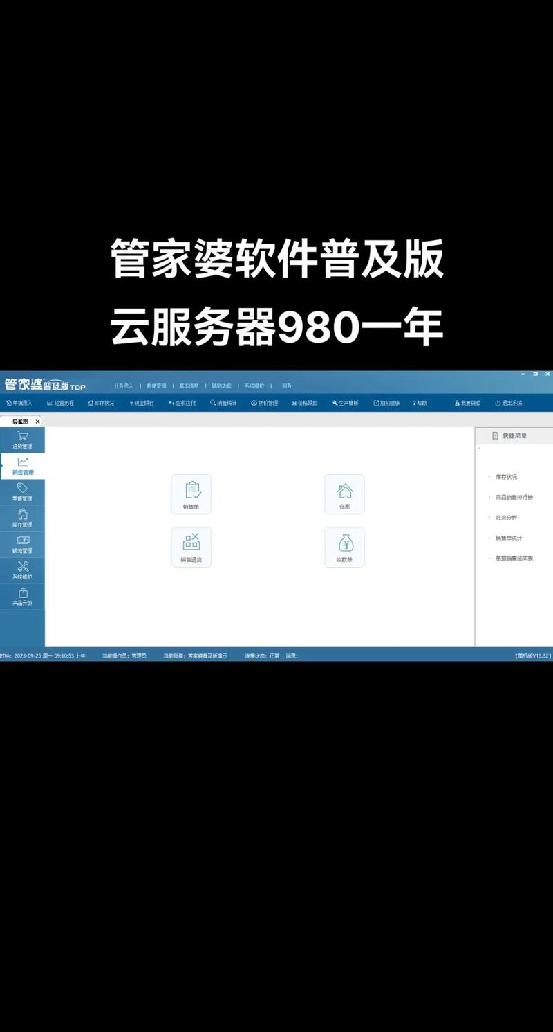 管家婆免费下载安装,财务进销存管理软件官方版
