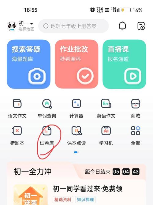 作业帮APP下载免费,拍照搜题秒出答案,在线学习辅导工具