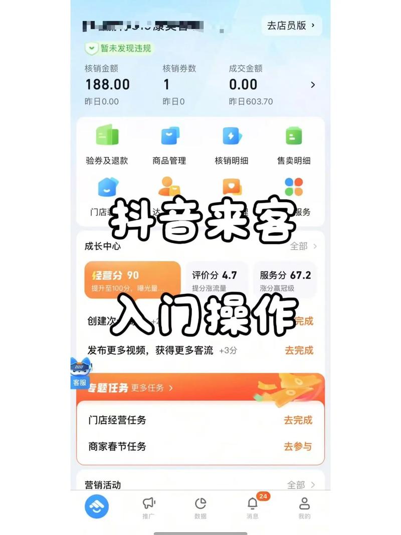 抖音来客APP下载_商家经营必备官方工具