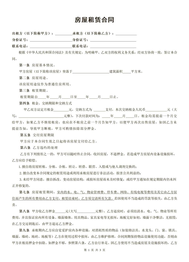租房合同下载 | 正规标准版电子文档