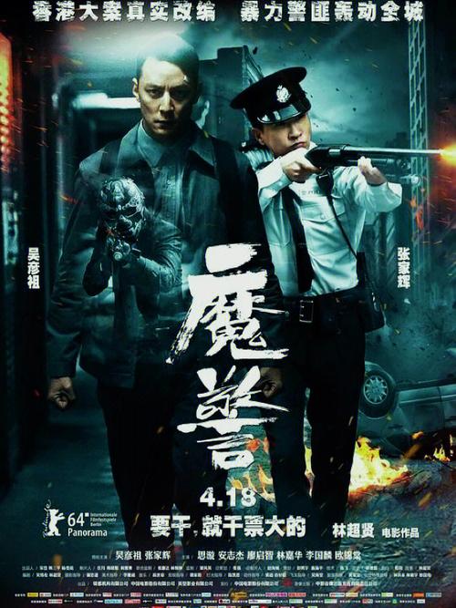 魔警高清迅雷下载-热门警匪动作片