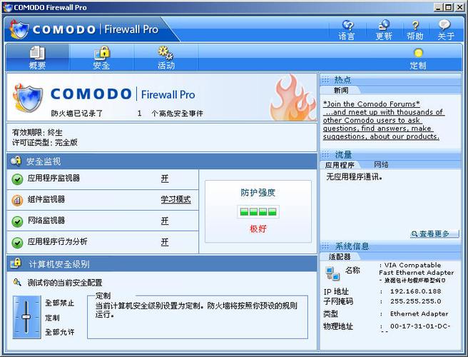 Comodo防火墙官方免费版下载 | 安全防护软件