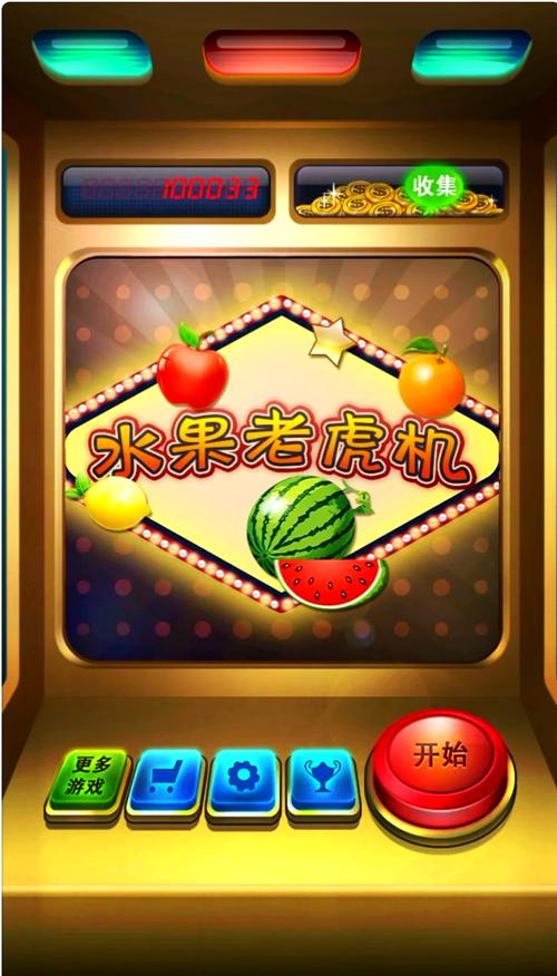 水果老虎机游戏下载 - 经典街机玩法,免费畅玩