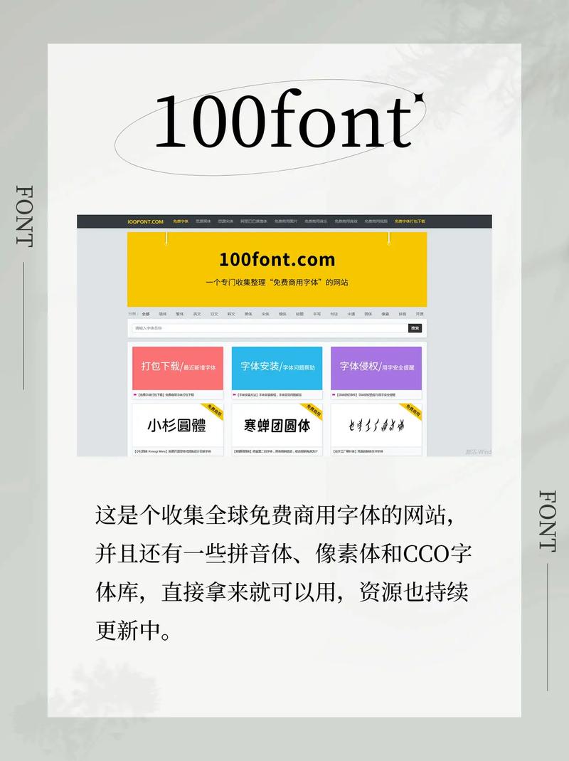 海量免费商用字体下载，设计师必备字体资源库