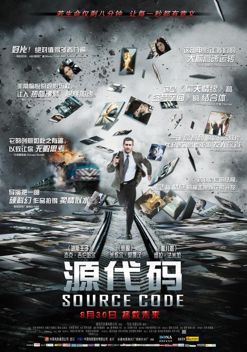 源代码电影下载 | 高智商科幻悬疑经典