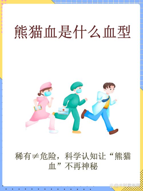 “熊猫血”隐私泄露引担忧，专家提醒：稀有血型信息需谨慎保护