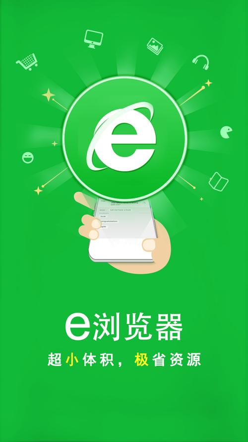 e浏览器官方下载 - 安全极速全新版本免费安装