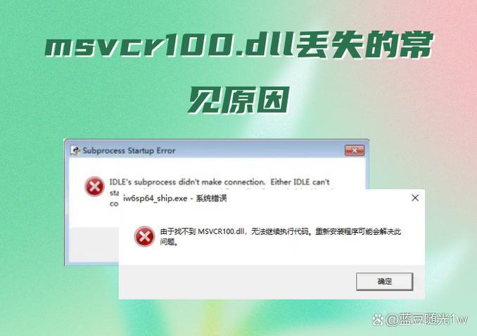 msvcr100.dll下载 - 解决缺失错误,安全安装指南