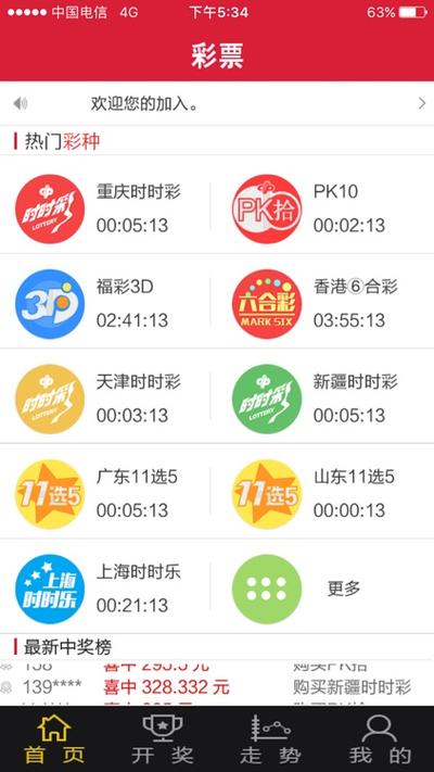 彩票app官方免费下载 - 安全快捷的官方正版应用