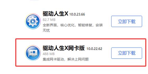 驱动人生官方免费下载安装 - 驱动管理工具