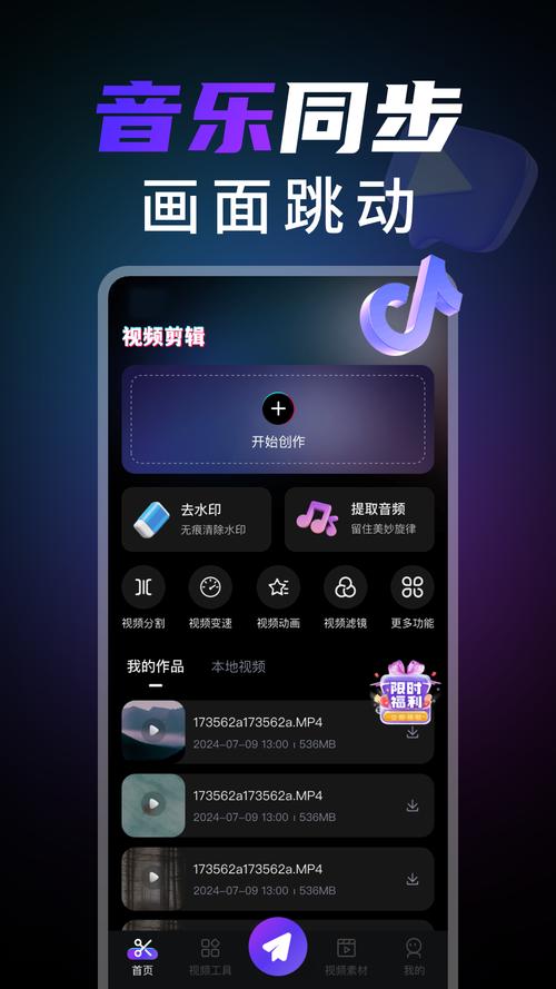 视频编辑器免费下载安装，快速剪辑制作神器