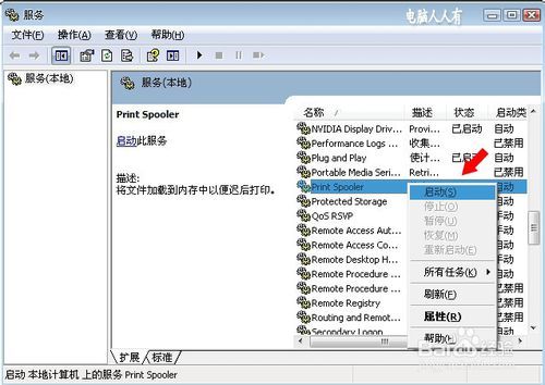 spoolsv.exe 下载 – 打印后台处理服务组件安全获取指南