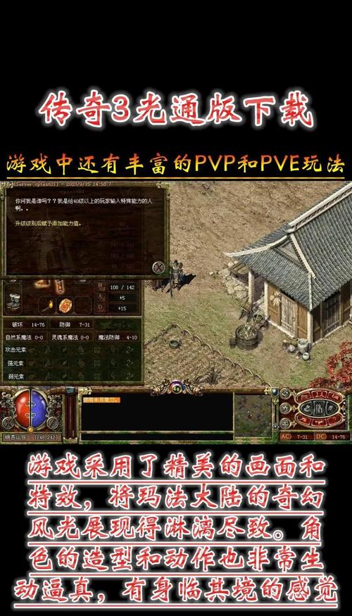 老版传奇客户端下载 经典1.76复古版本 官方正版免费