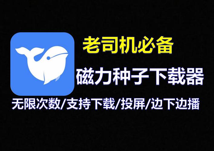 【磁力下载站】最新热门BT种子资源搜索与高速下载导航