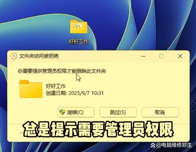 “顽固文件夹”屡删不掉引热议:系统占用、权限不足谁是元凶?