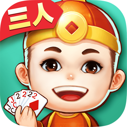 三人斗地主下载_高清流畅手机版_正版免费安装