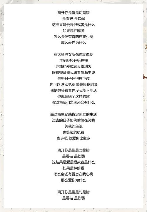 “那么爱你为什么”歌词疑涉情感控诉,网友热议背后故事