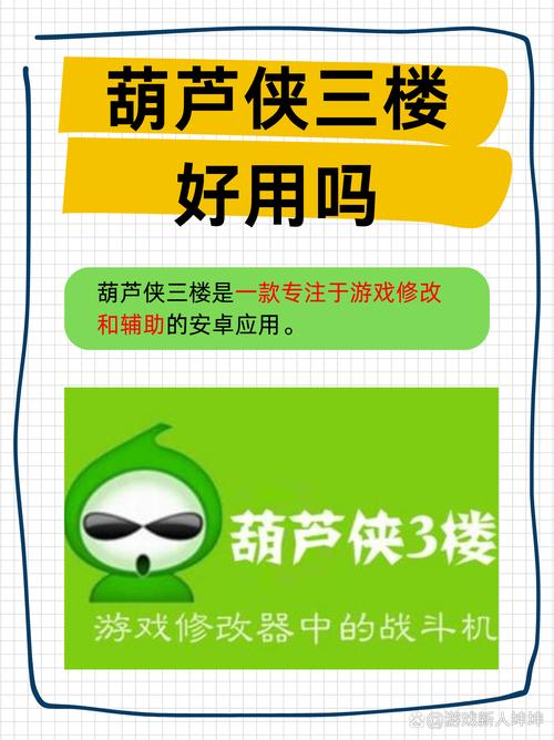 葫芦侠3楼下载-最新版安卓app免费下载安装教程