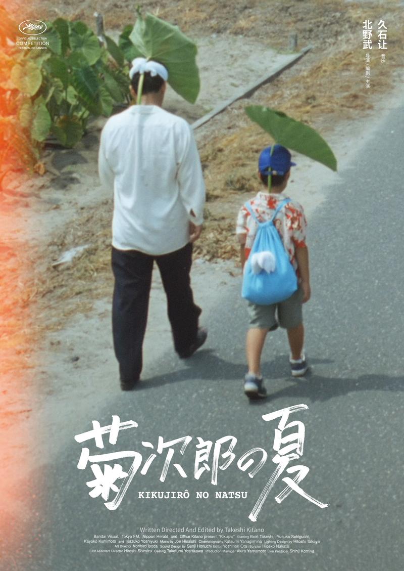菊次郎的夏天高清下载 | 北野武经典治愈电影资源