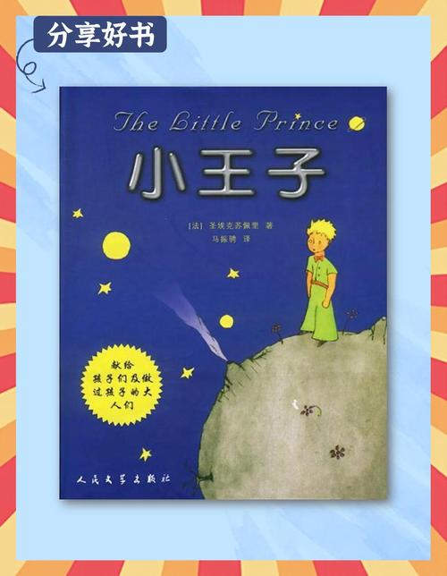 小王子电子书下载 | 经典童话中英双语版免费阅读