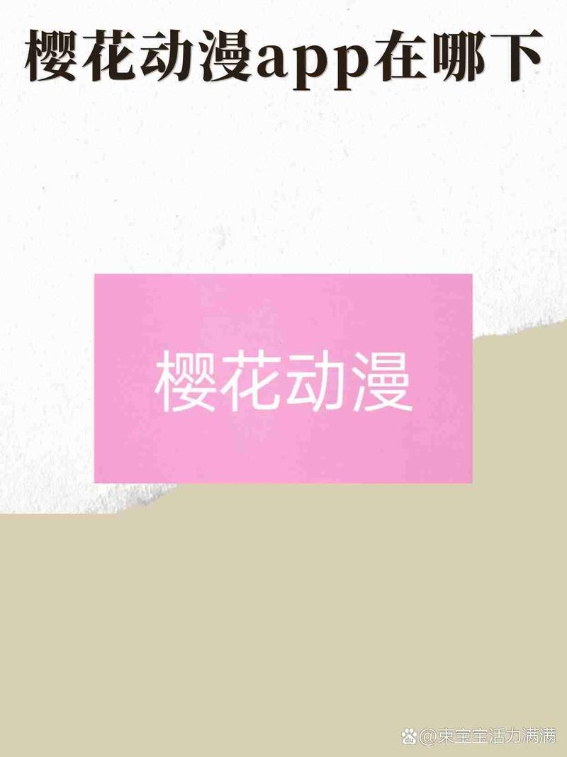 樱花动漫下载官网 - 最新高清动漫资源免费在线观看与下载