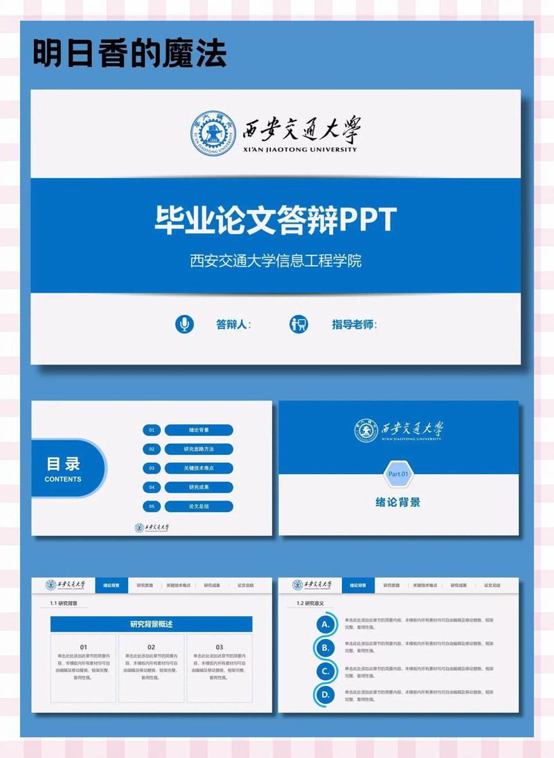 答辩PPT模板免费下载,精选优质毕业答辩素材