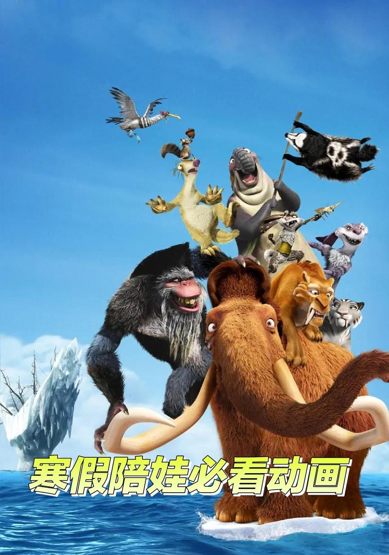 冰川时代5高清下载|冰川时代5完整版免费下载