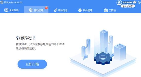 驱动人生官方下载 - 驱动管理软件一键安装更新