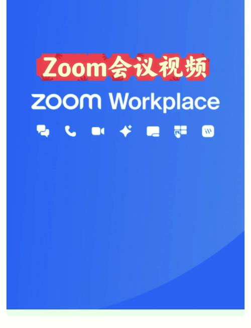 Zoom安卓版下载 - 官方免费视频会议App
