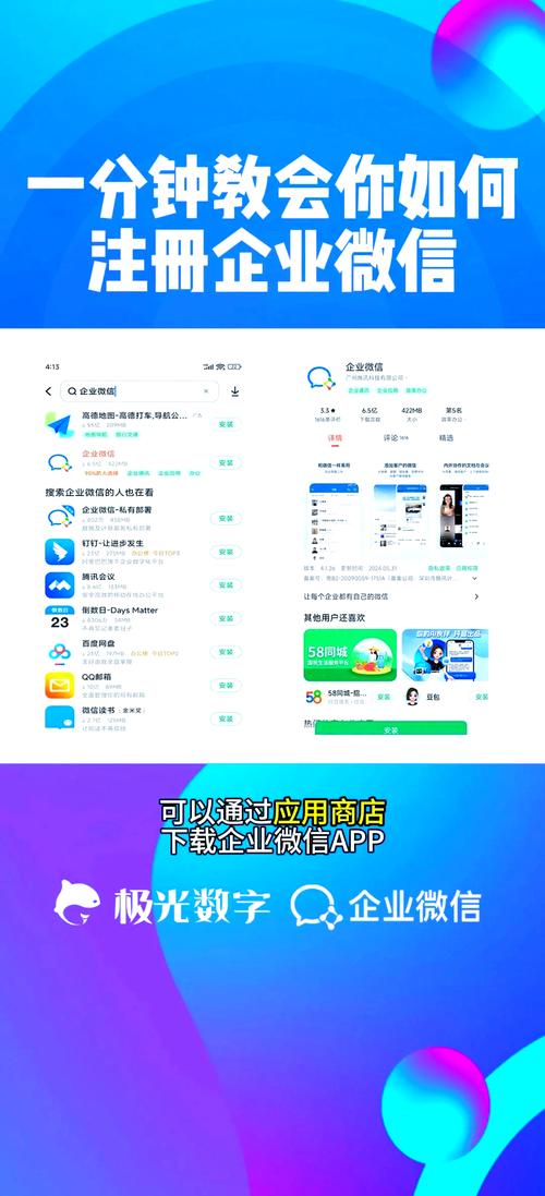 企业微信APP下载安装,高效办公与协同管理平台