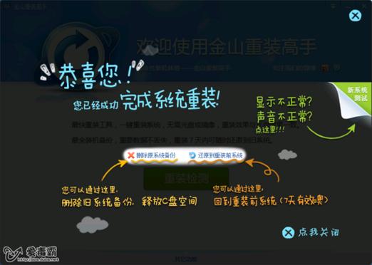金山重装高手官方下载-系统重装工具一键安装