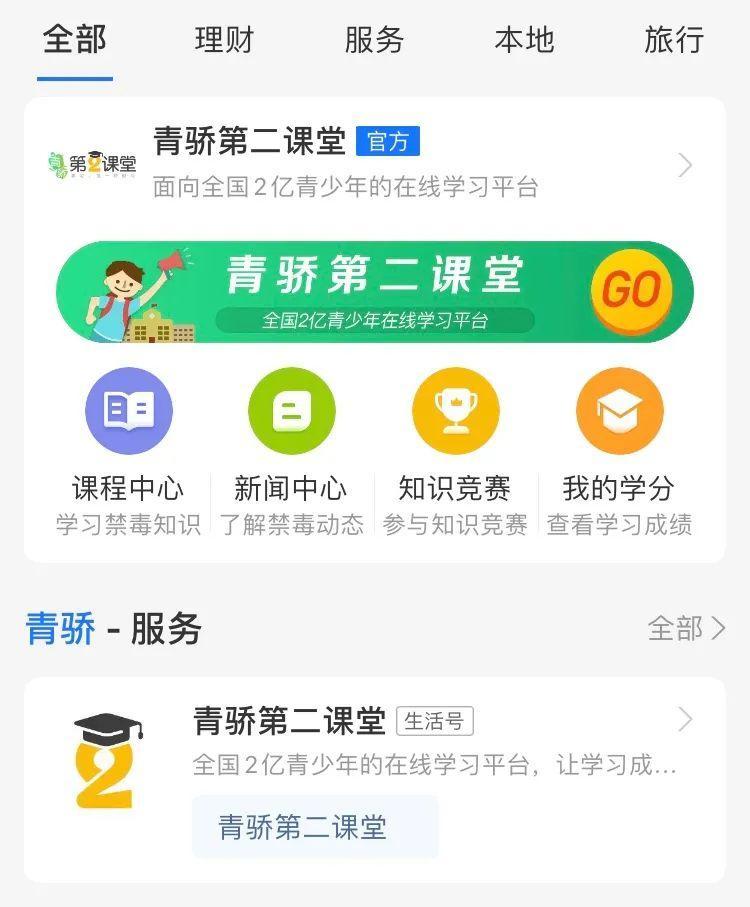 青骄第二课堂下载入口 | 官方平台APP手机版安装
